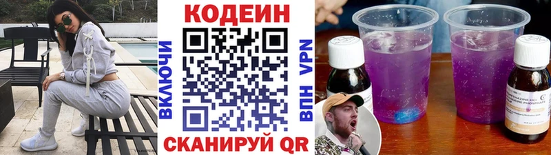 Кодеин напиток Lean (лин)  Купить  Советская Гавань 
